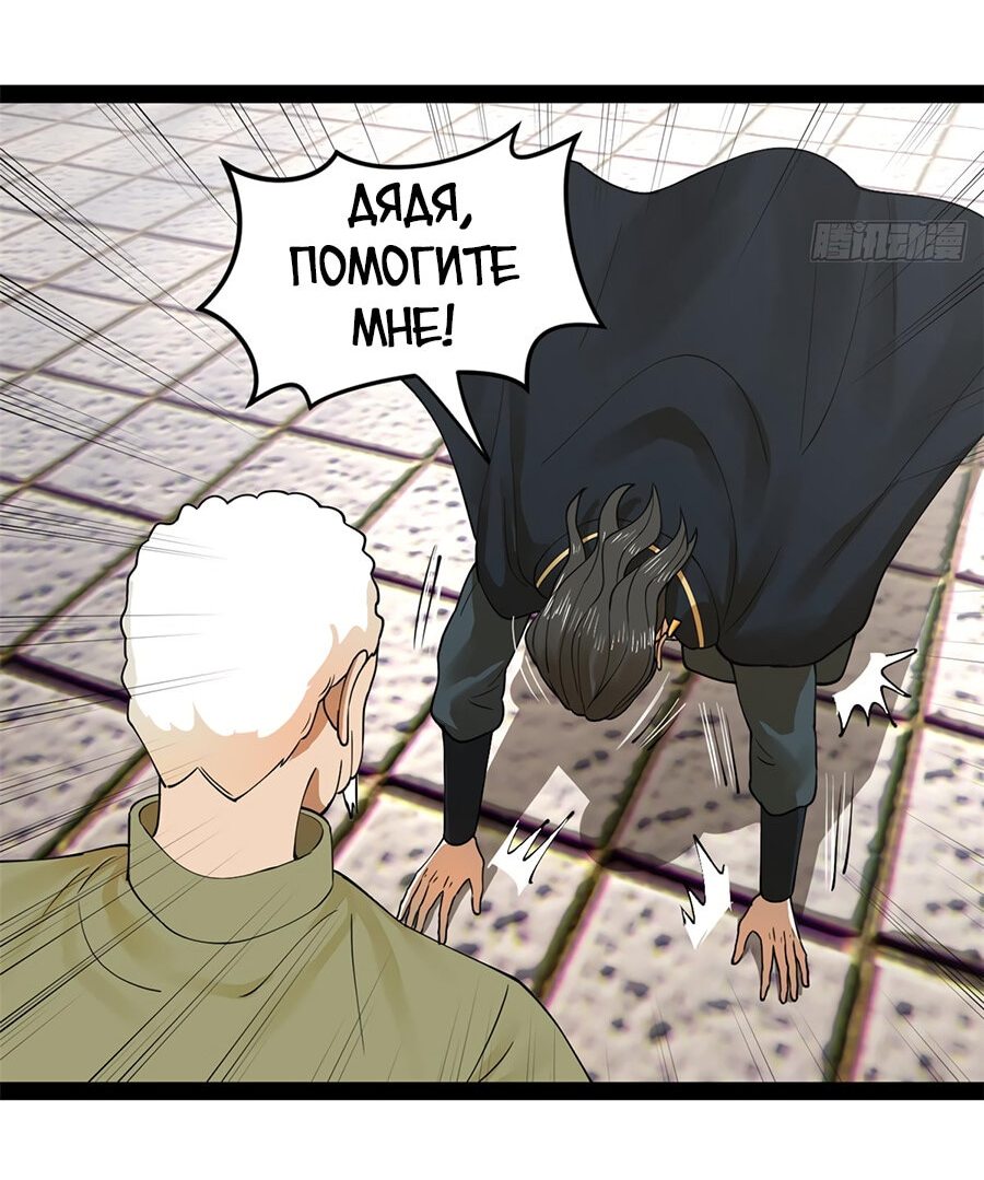 Манга Сильнейший зять в истории - Глава 82 Страница 22