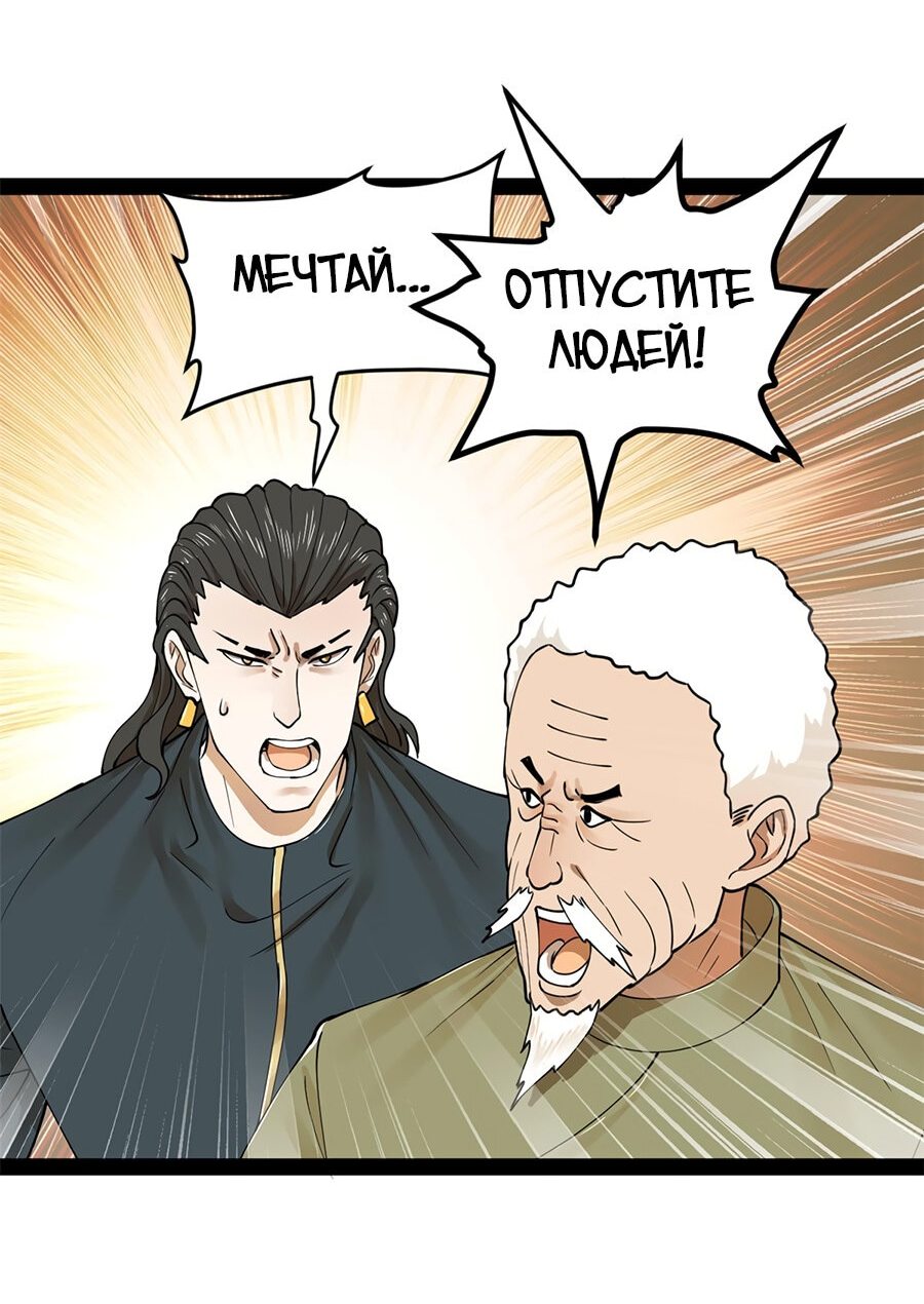 Манга Сильнейший зять в истории - Глава 82 Страница 13