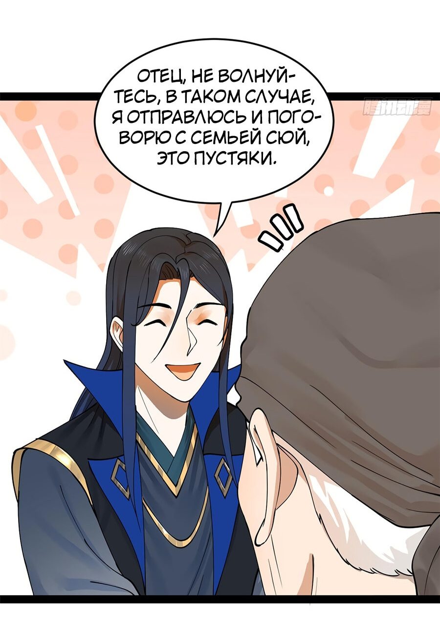 Манга Сильнейший зять в истории - Глава 82 Страница 45