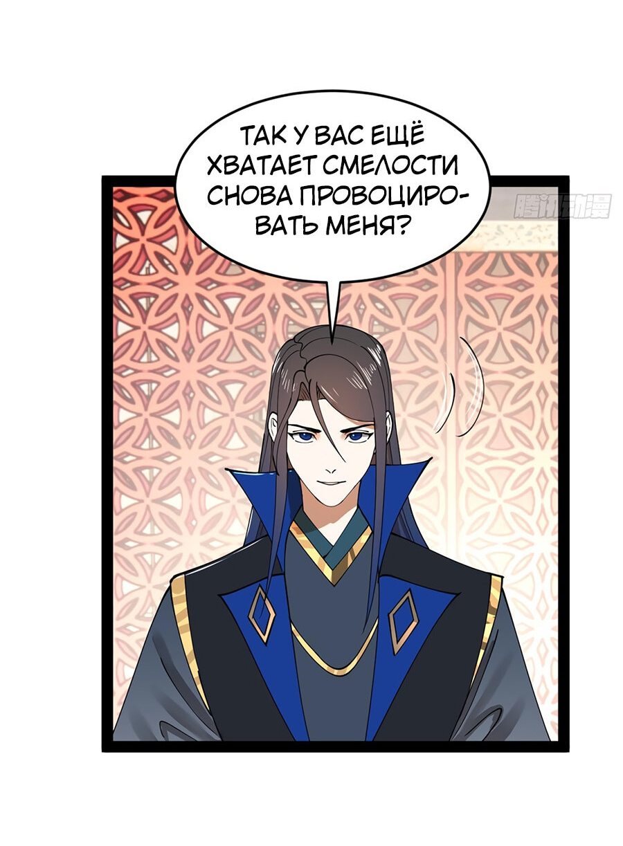 Манга Сильнейший зять в истории - Глава 82 Страница 50