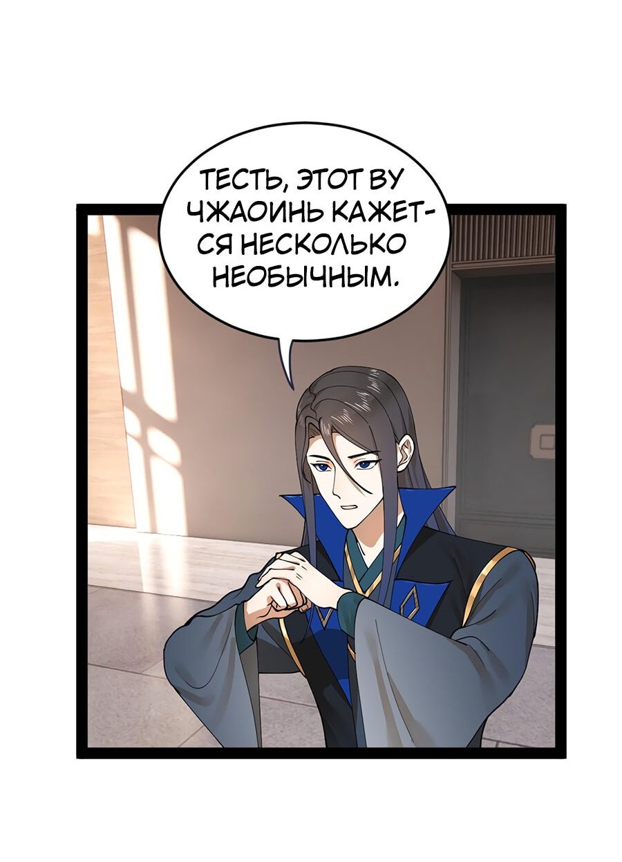 Манга Сильнейший зять в истории - Глава 82 Страница 30