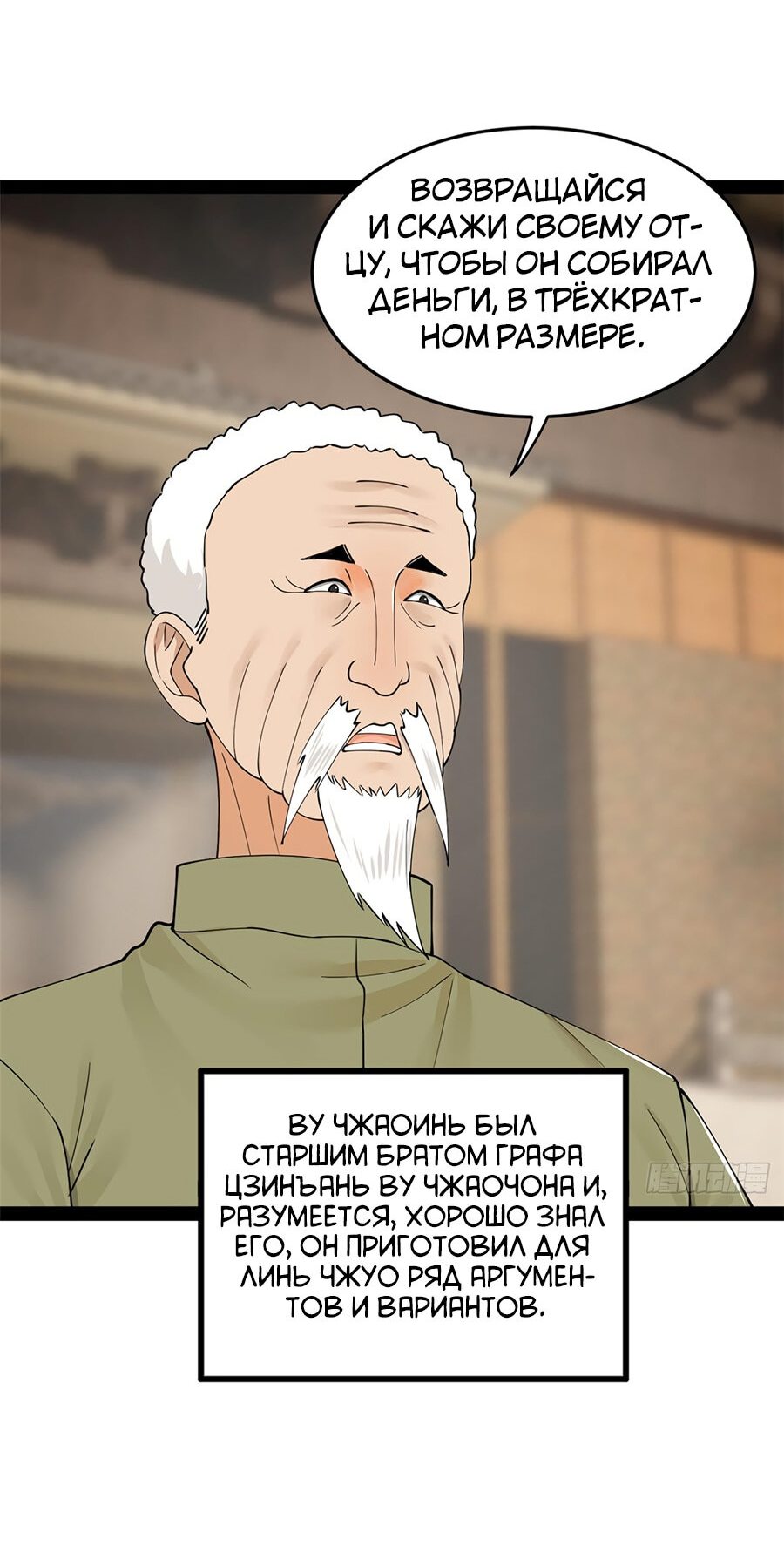 Манга Сильнейший зять в истории - Глава 82 Страница 25