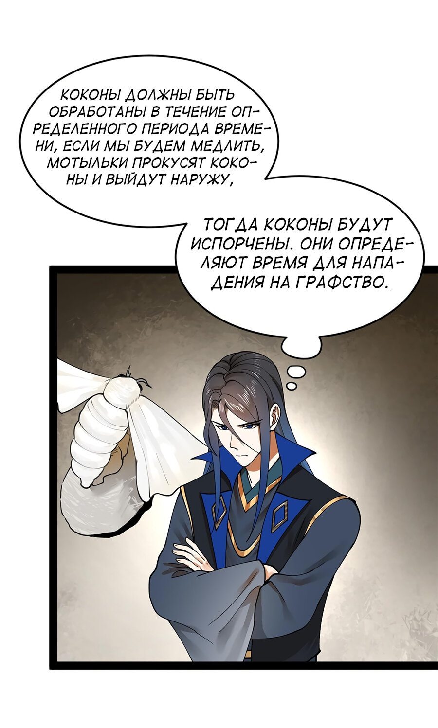 Манга Сильнейший зять в истории - Глава 82 Страница 43