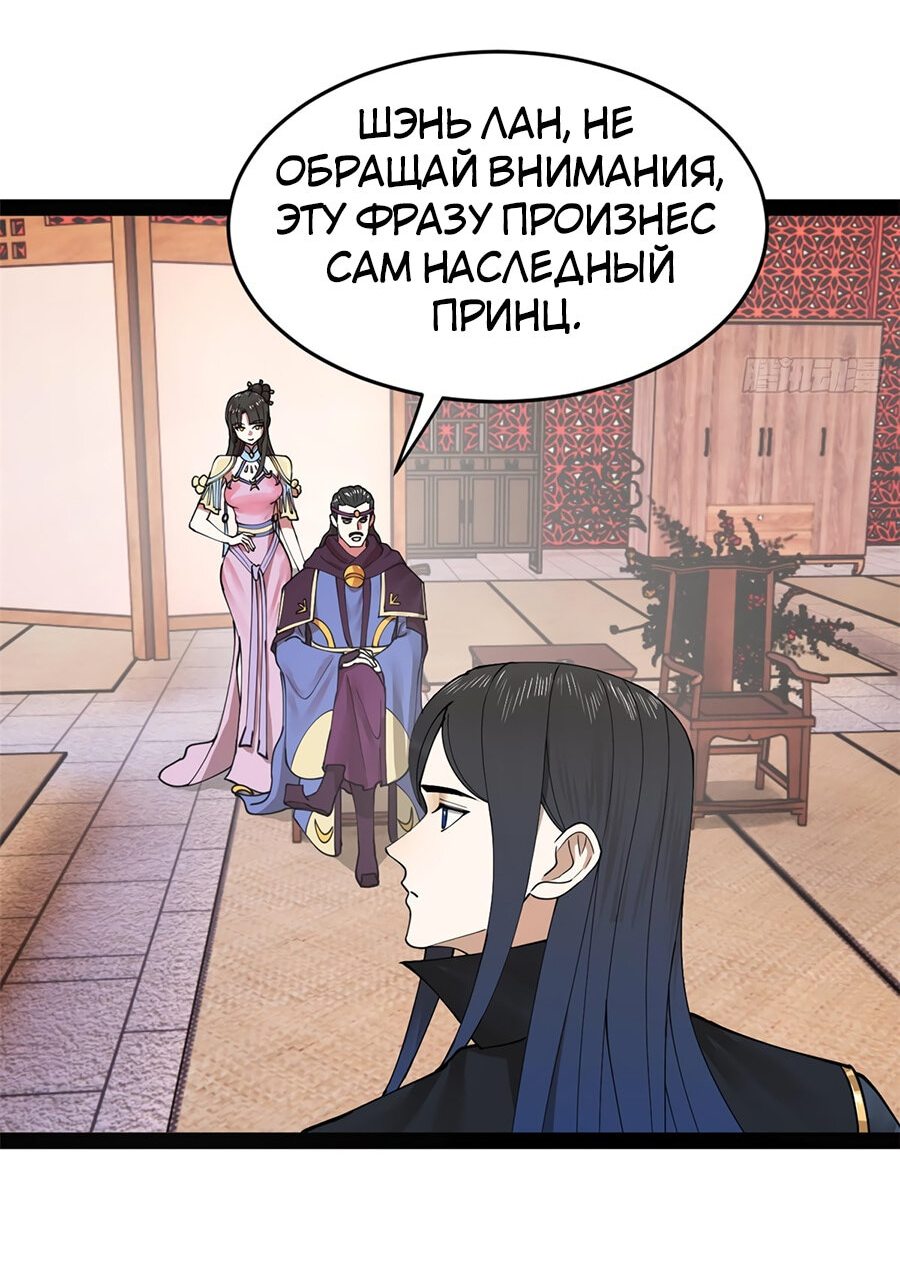 Манга Сильнейший зять в истории - Глава 82 Страница 49