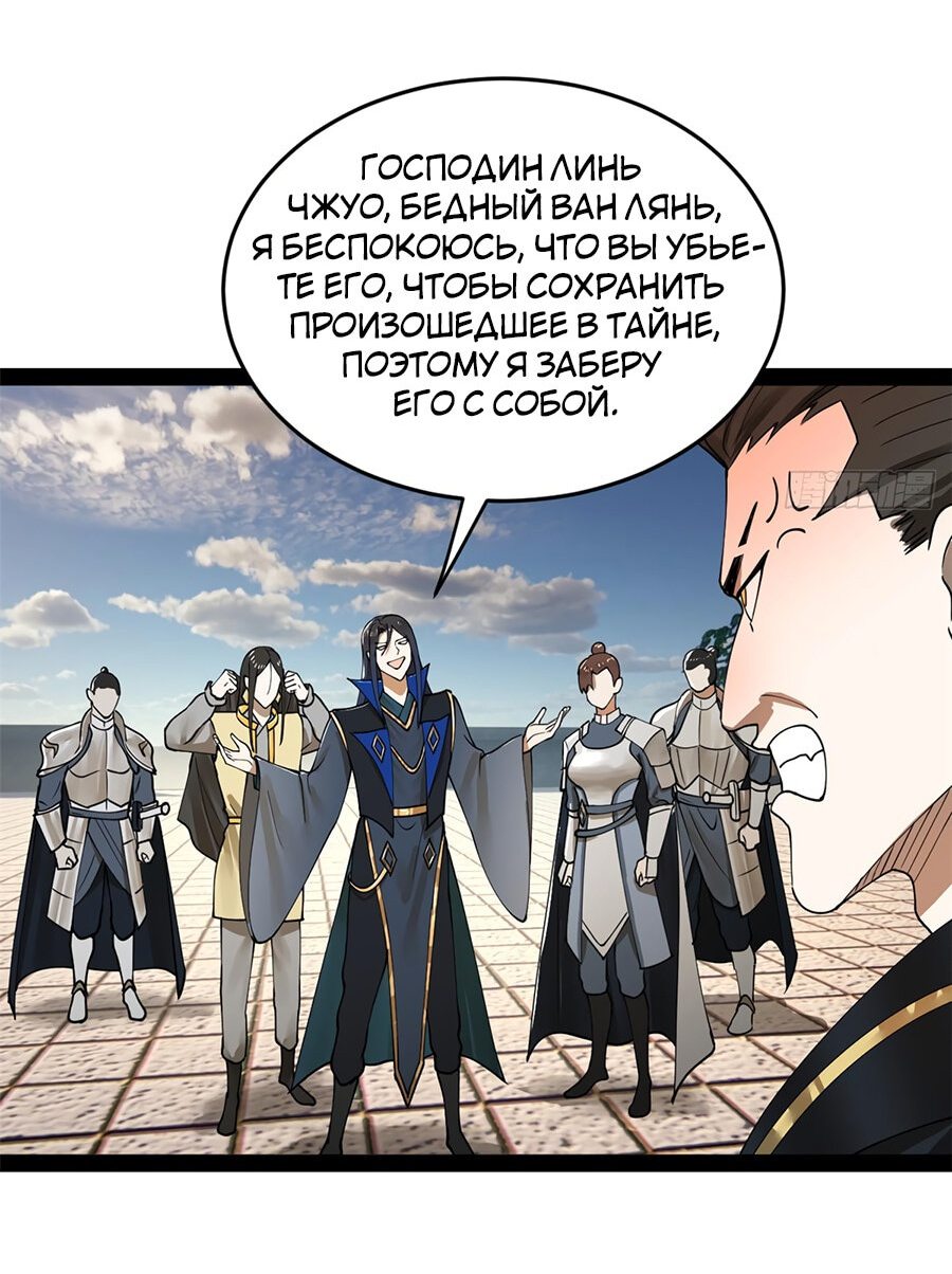 Манга Сильнейший зять в истории - Глава 82 Страница 18