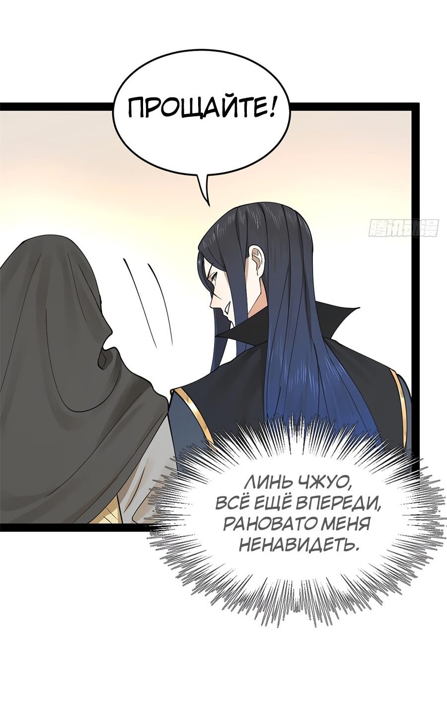 Манга Сильнейший зять в истории - Глава 82 Страница 19