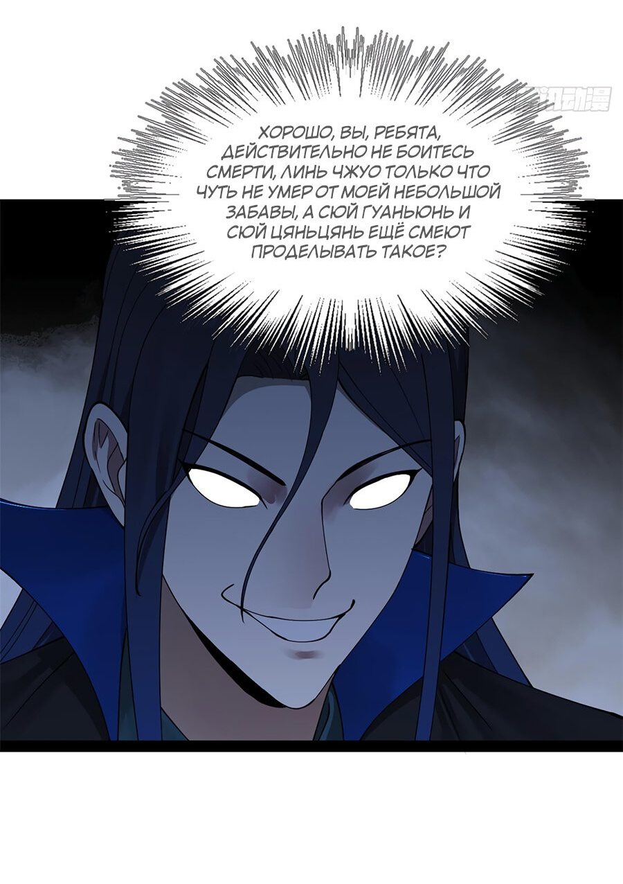 Манга Сильнейший зять в истории - Глава 82 Страница 46