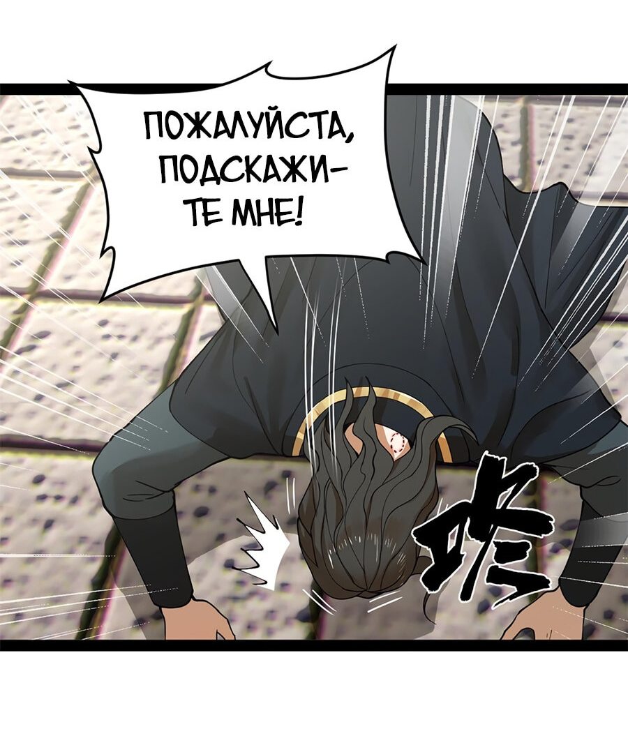 Манга Сильнейший зять в истории - Глава 82 Страница 24