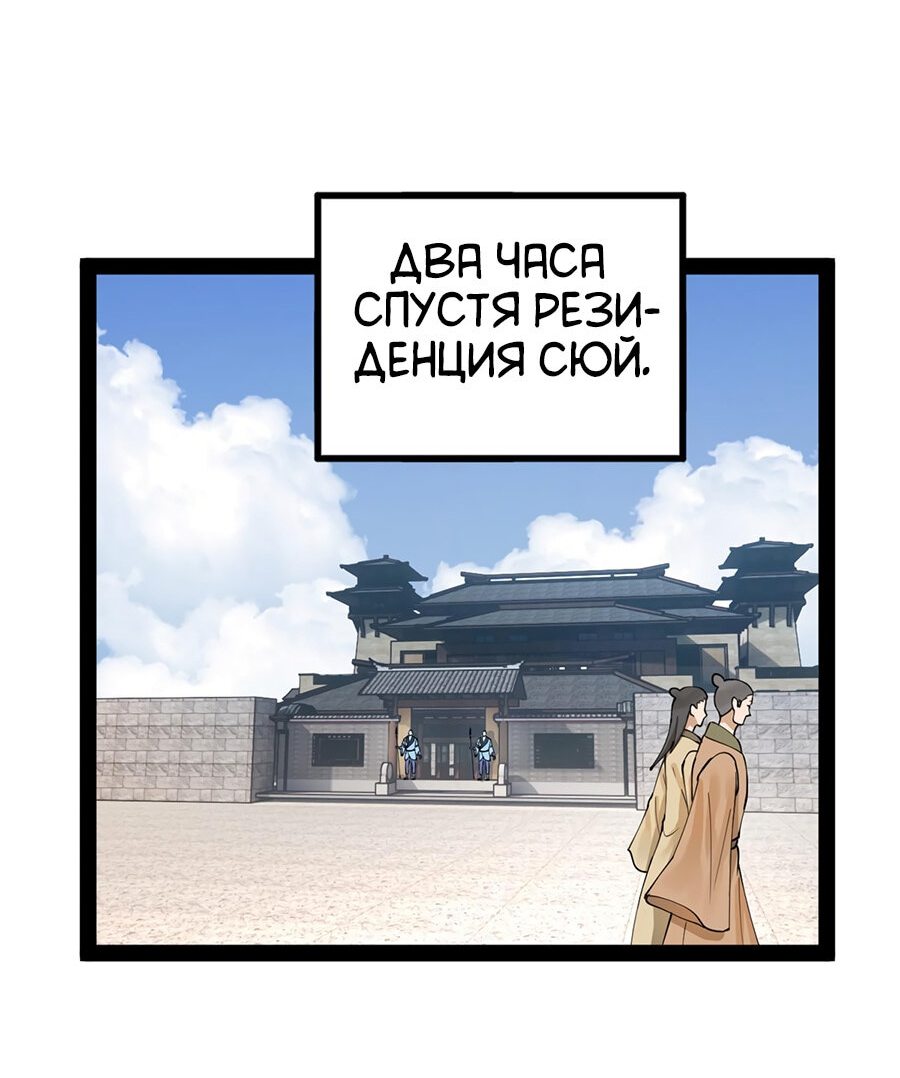 Манга Сильнейший зять в истории - Глава 82 Страница 47