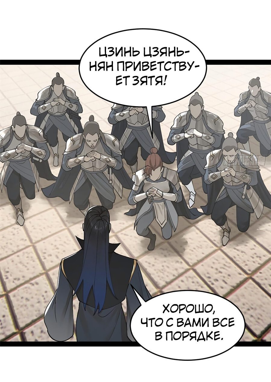 Манга Сильнейший зять в истории - Глава 82 Страница 17