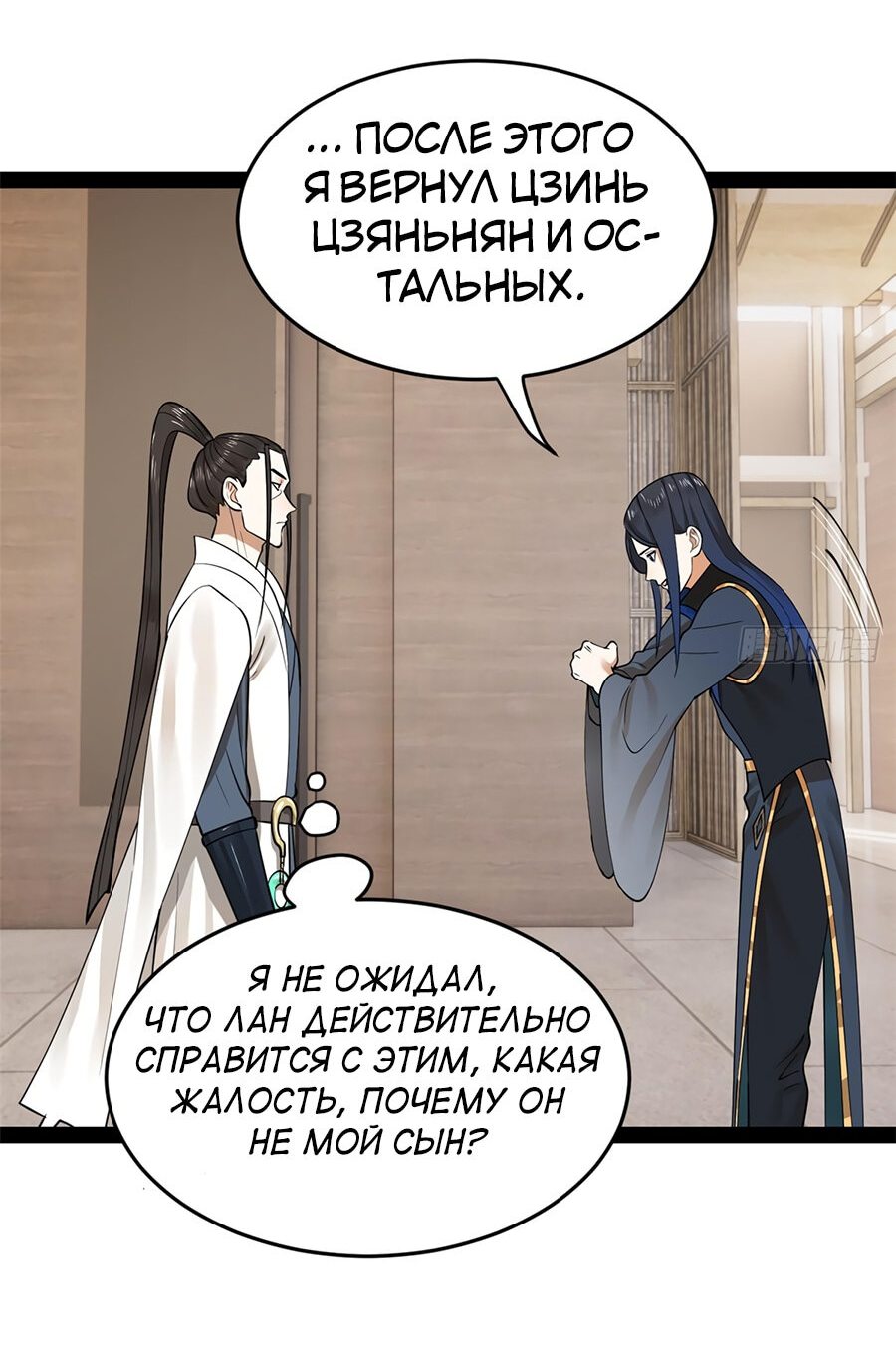 Манга Сильнейший зять в истории - Глава 82 Страница 28