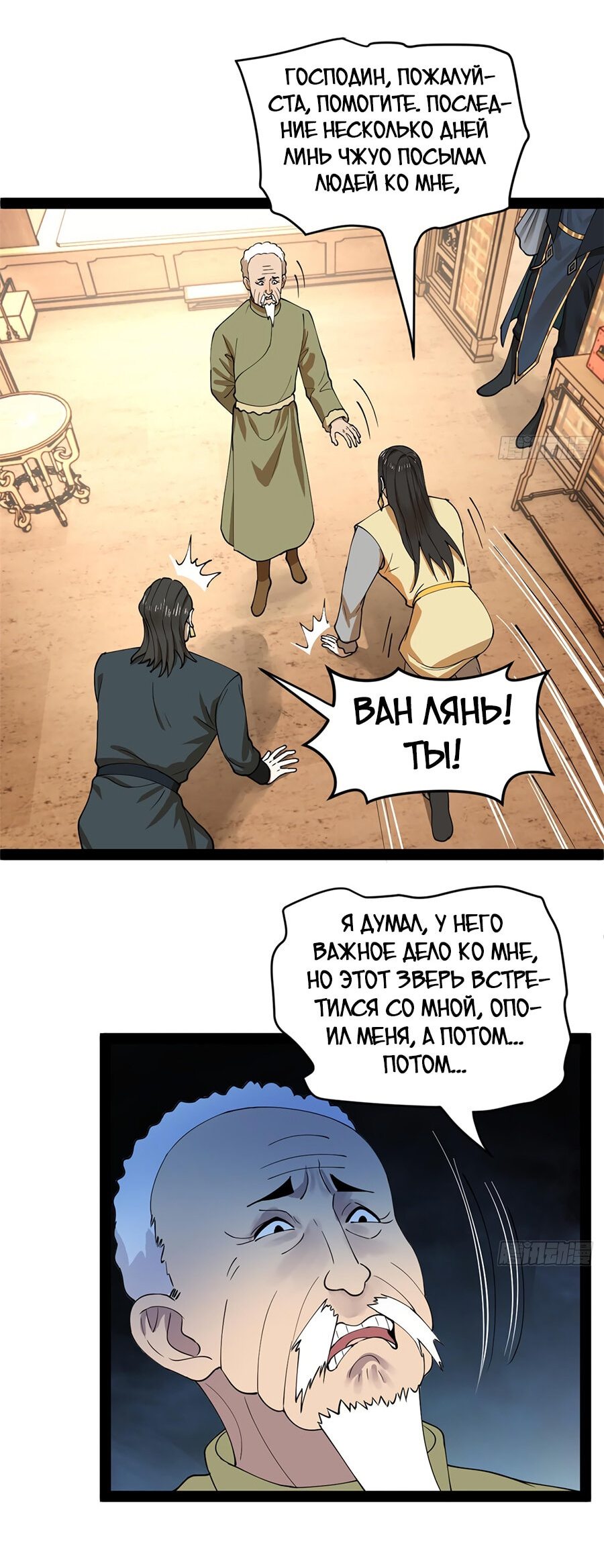 Манга Сильнейший зять в истории - Глава 82 Страница 5