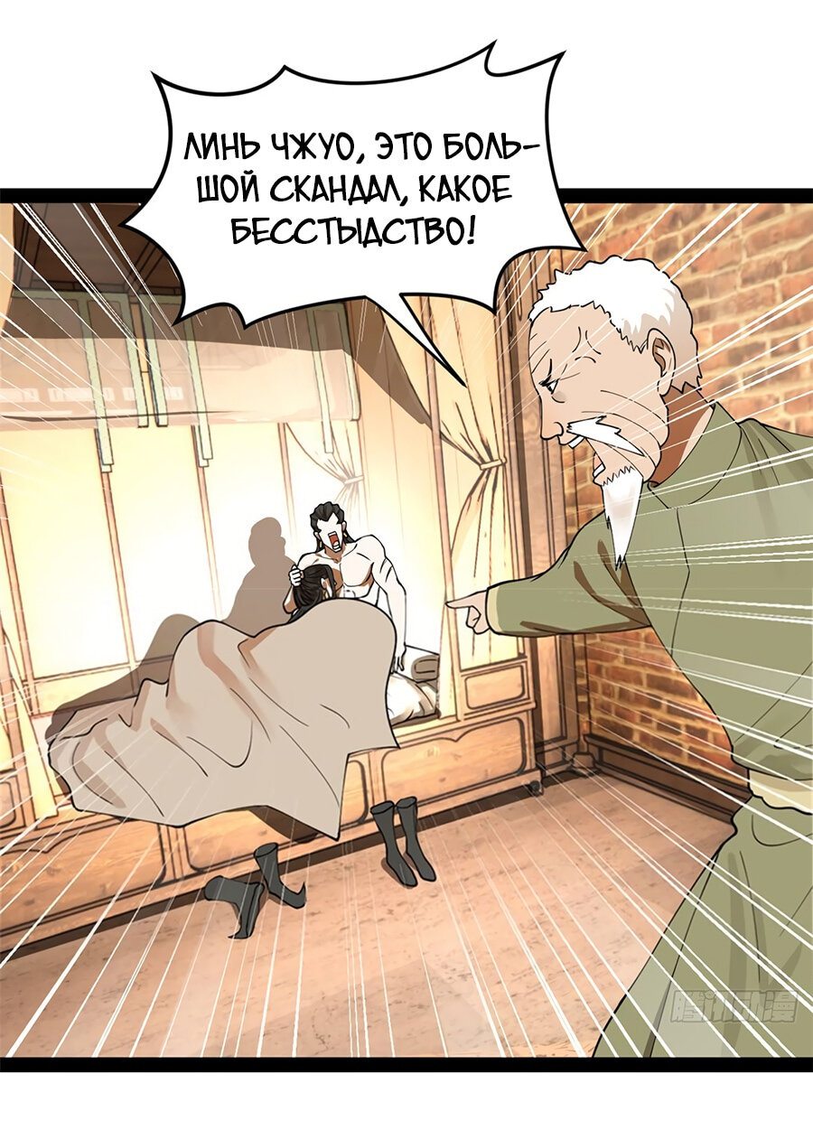 Манга Сильнейший зять в истории - Глава 82 Страница 2