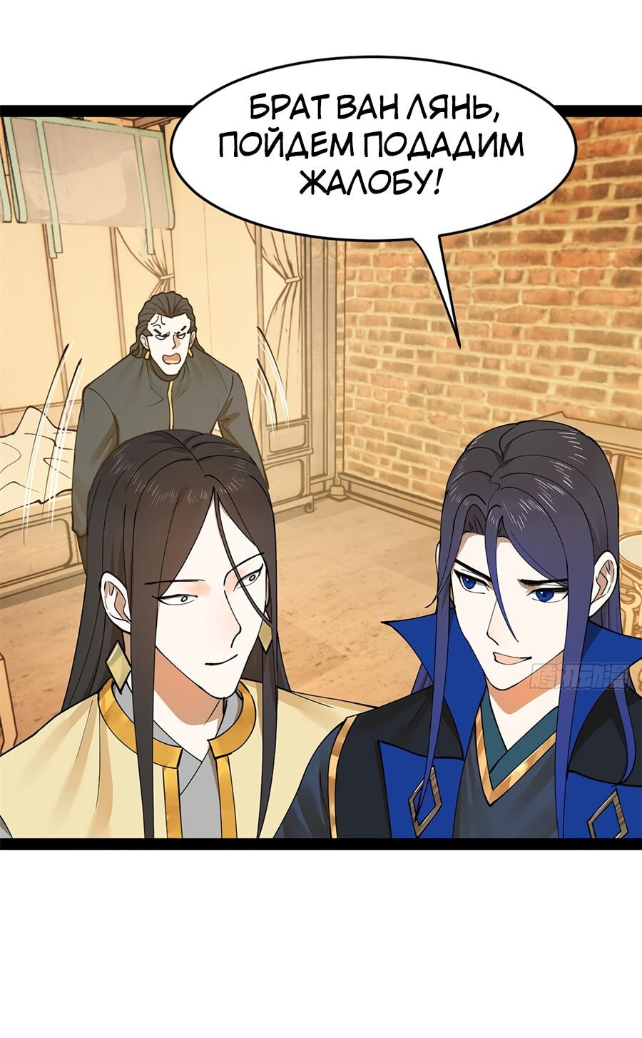 Манга Сильнейший зять в истории - Глава 82 Страница 9