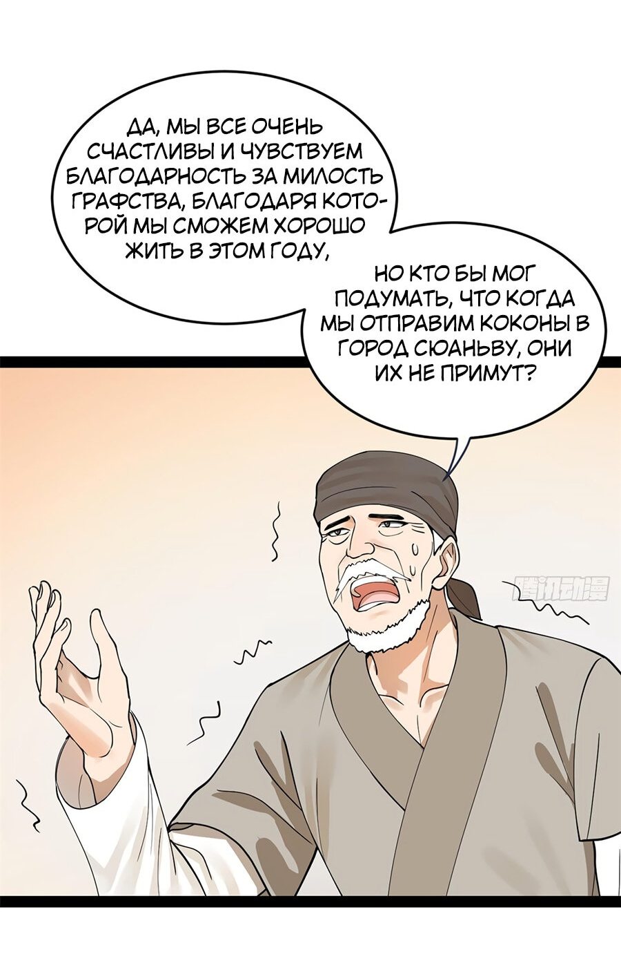 Манга Сильнейший зять в истории - Глава 82 Страница 39