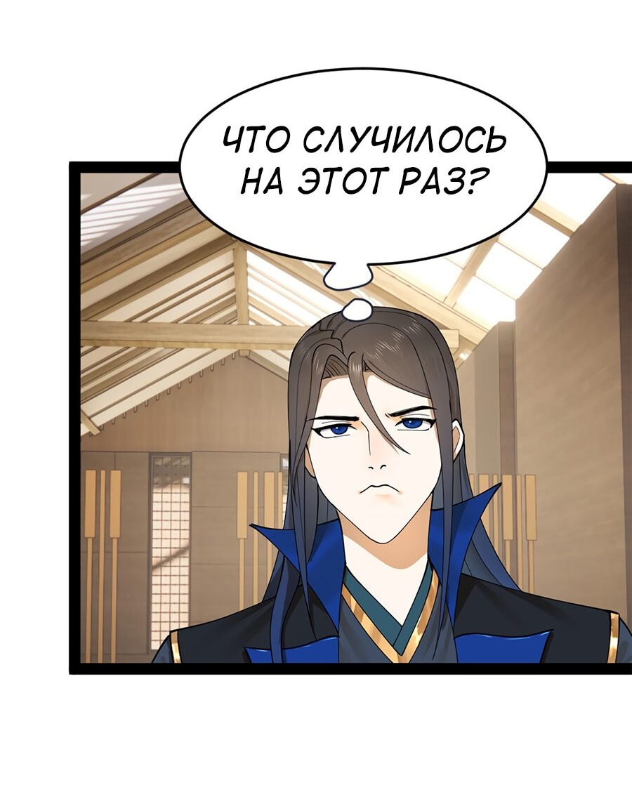 Манга Сильнейший зять в истории - Глава 82 Страница 34