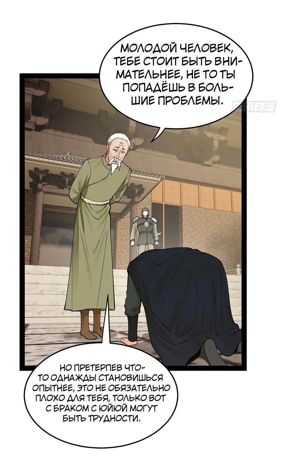 Манга Сильнейший зять в истории - Глава 82 Страница 23