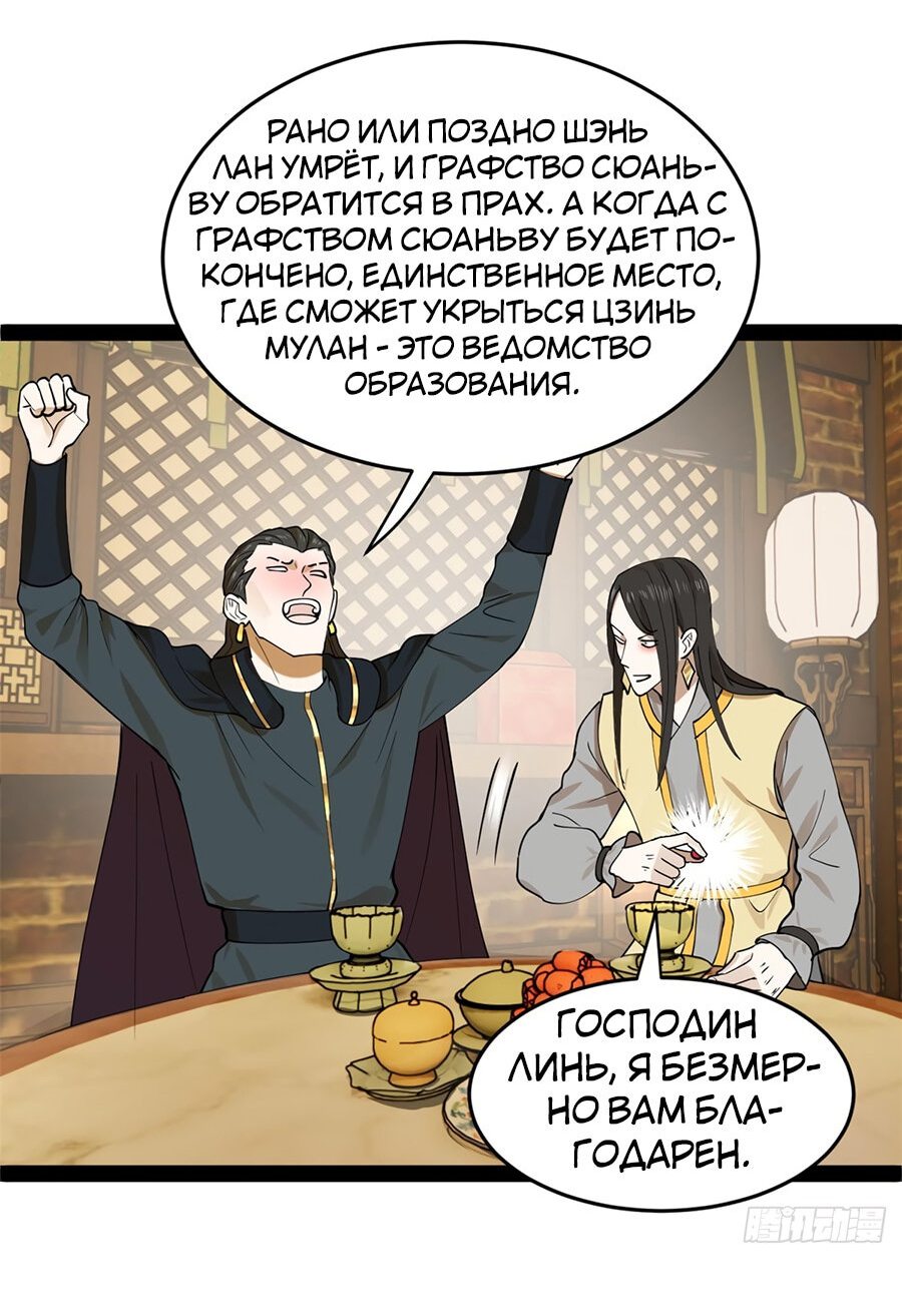 Манга Сильнейший зять в истории - Глава 81 Страница 24