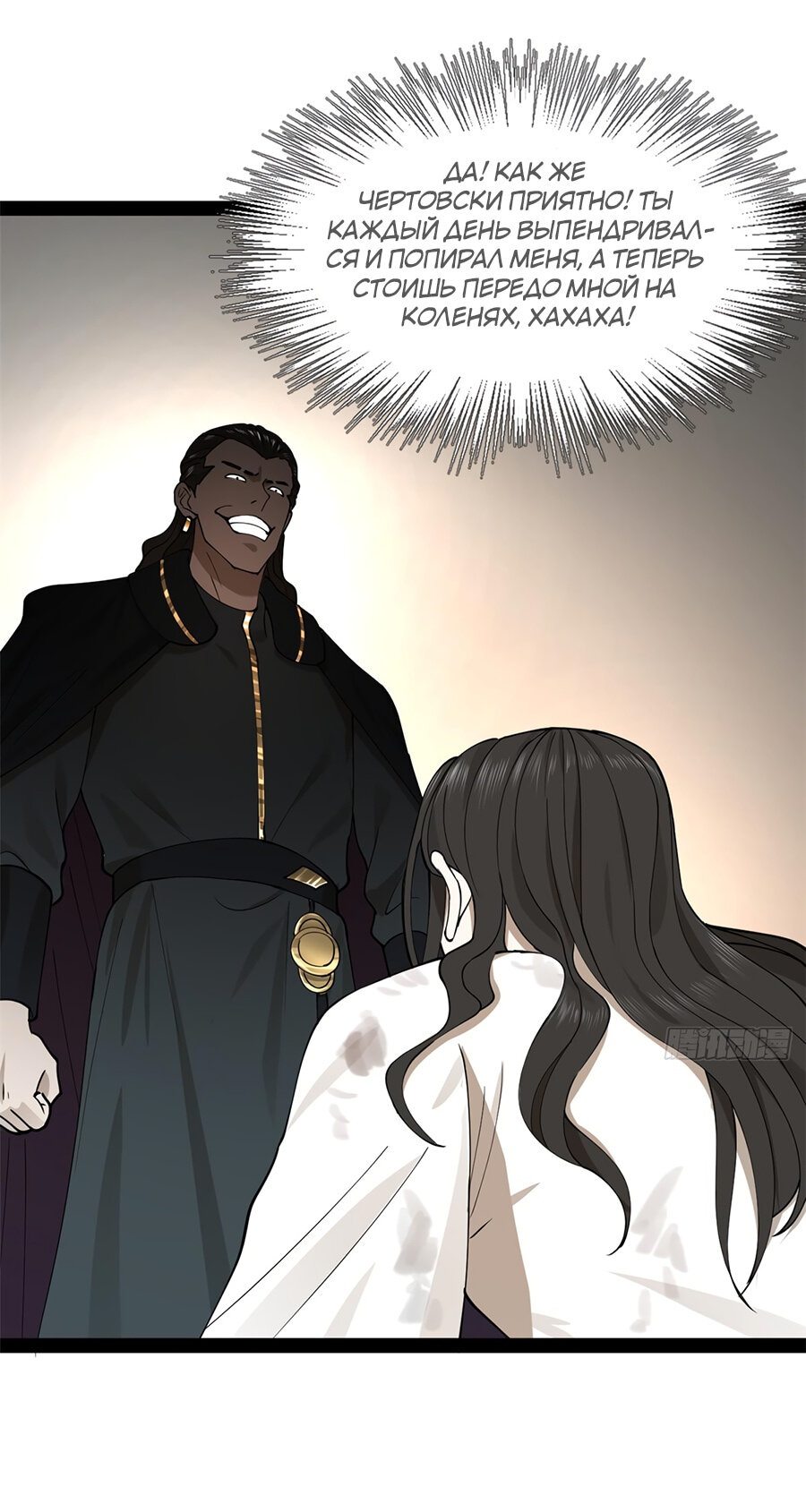 Манга Сильнейший зять в истории - Глава 81 Страница 15