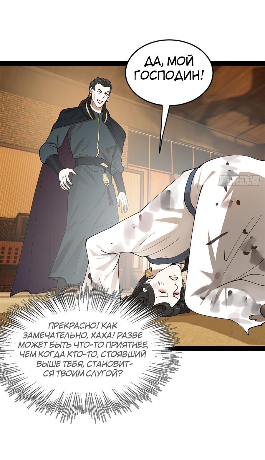 Манга Сильнейший зять в истории - Глава 81 Страница 21