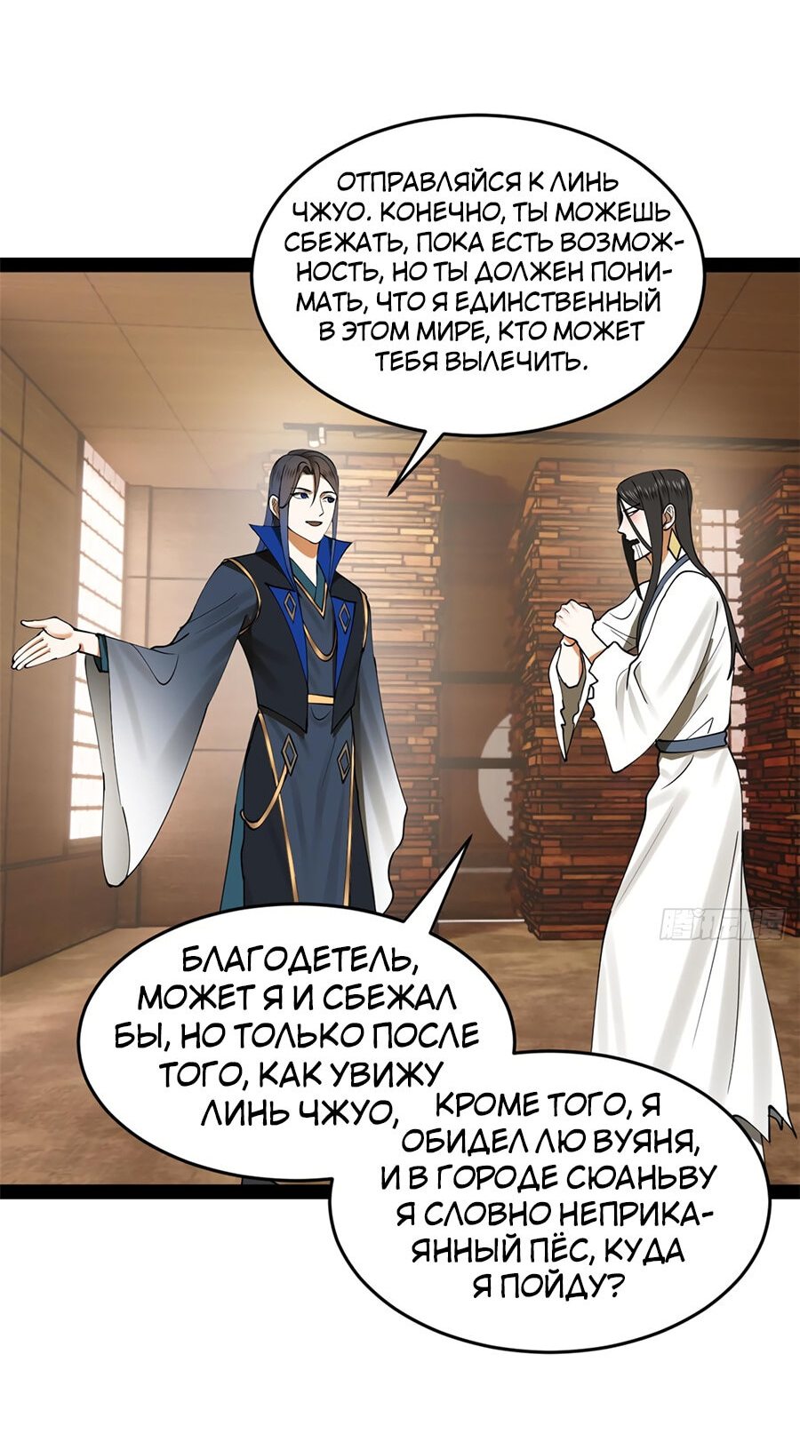 Манга Сильнейший зять в истории - Глава 81 Страница 3