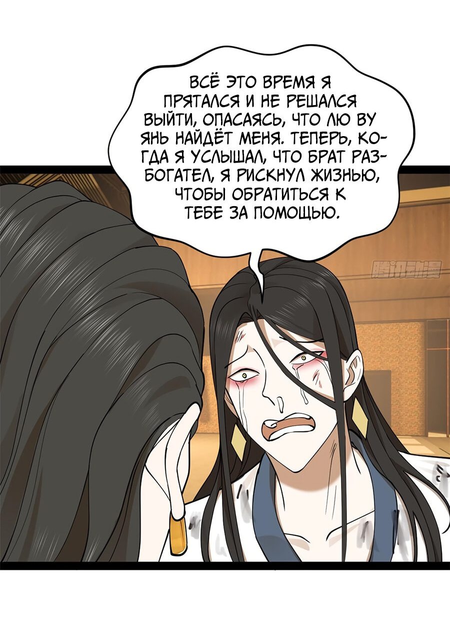 Манга Сильнейший зять в истории - Глава 81 Страница 18