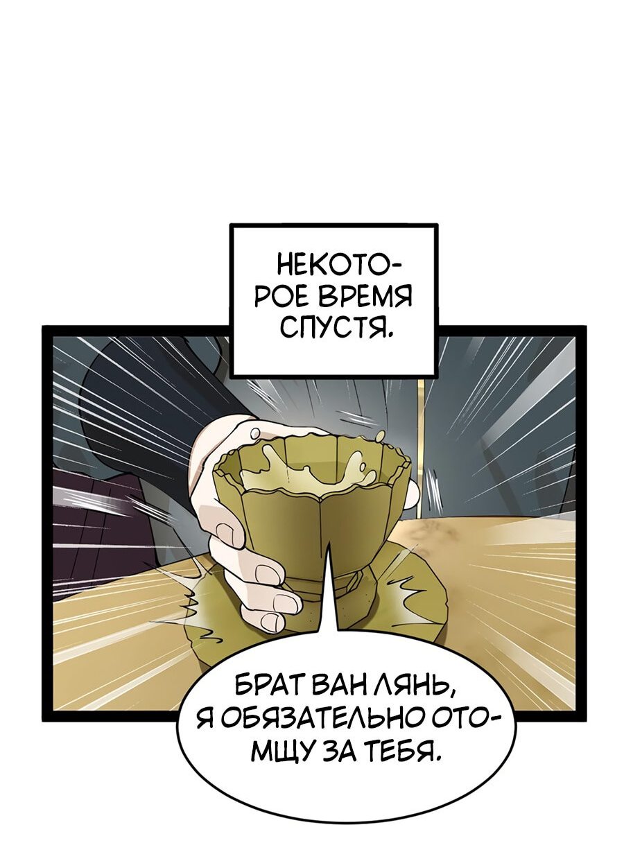Манга Сильнейший зять в истории - Глава 81 Страница 23