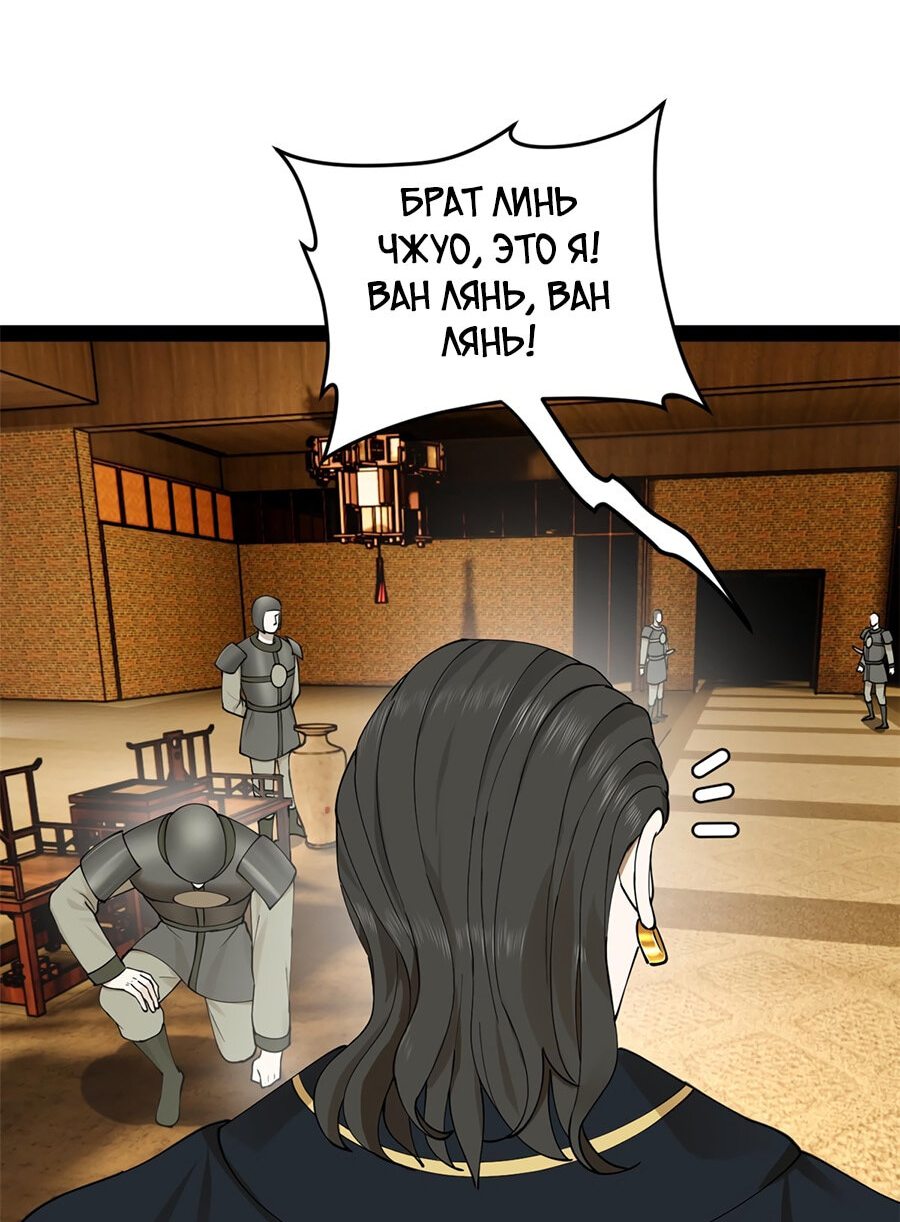 Манга Сильнейший зять в истории - Глава 81 Страница 11