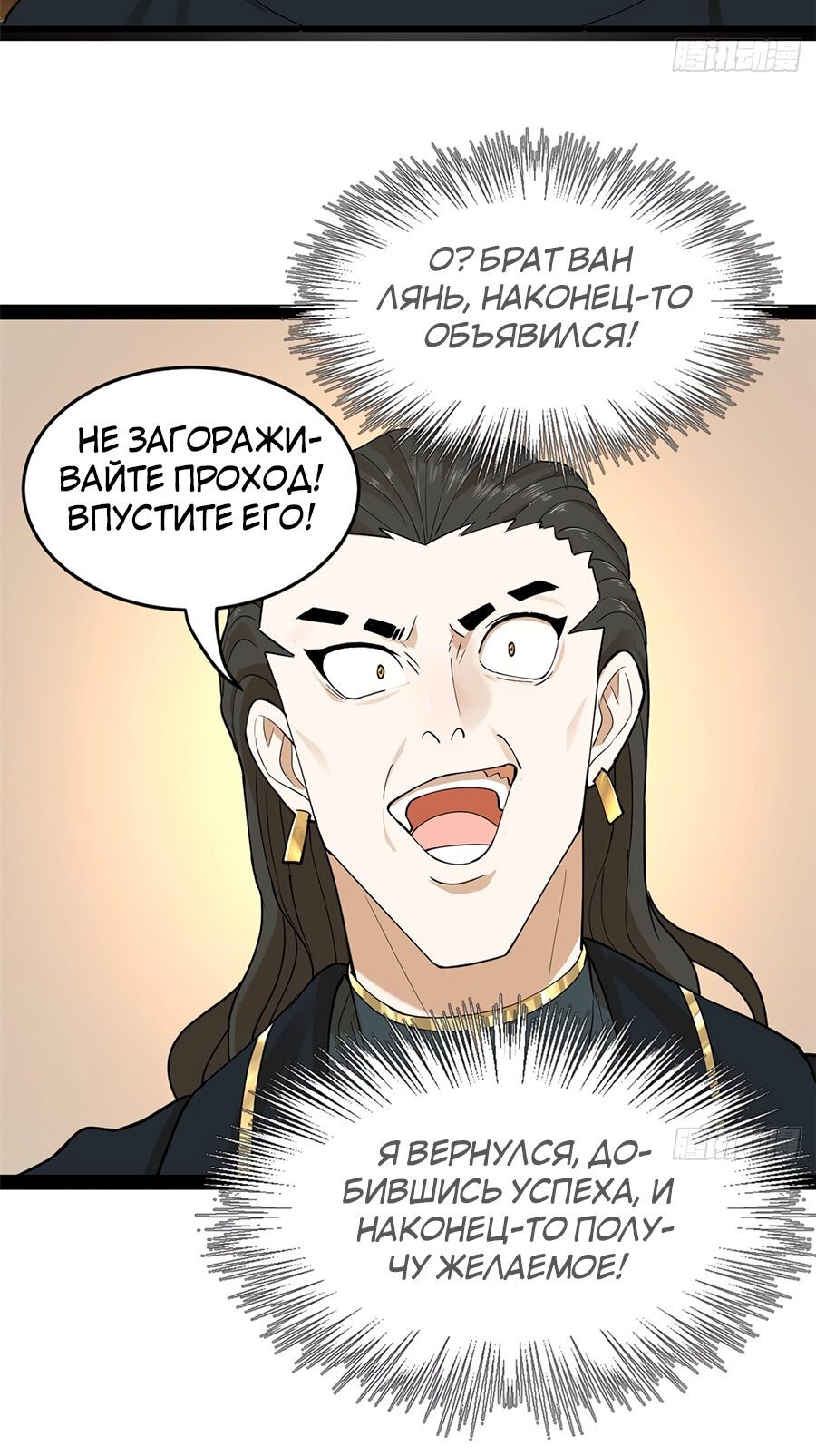 Манга Сильнейший зять в истории - Глава 81 Страница 12