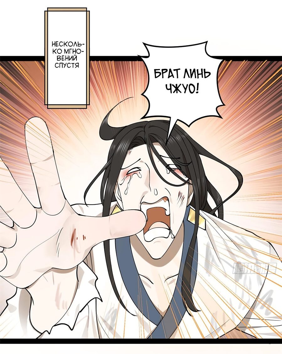 Манга Сильнейший зять в истории - Глава 81 Страница 13