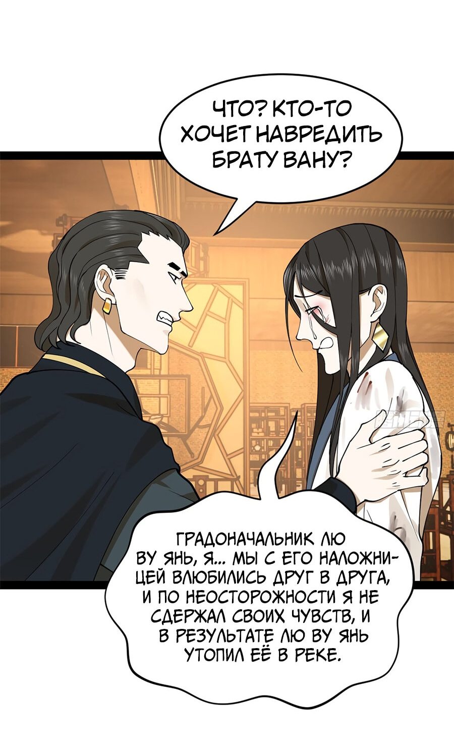 Манга Сильнейший зять в истории - Глава 81 Страница 17