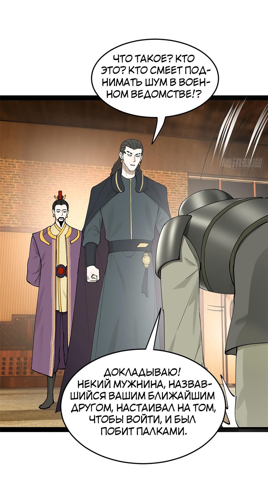 Манга Сильнейший зять в истории - Глава 81 Страница 10