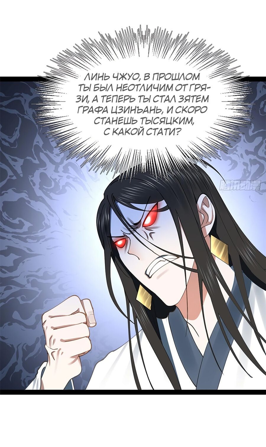 Манга Сильнейший зять в истории - Глава 81 Страница 4