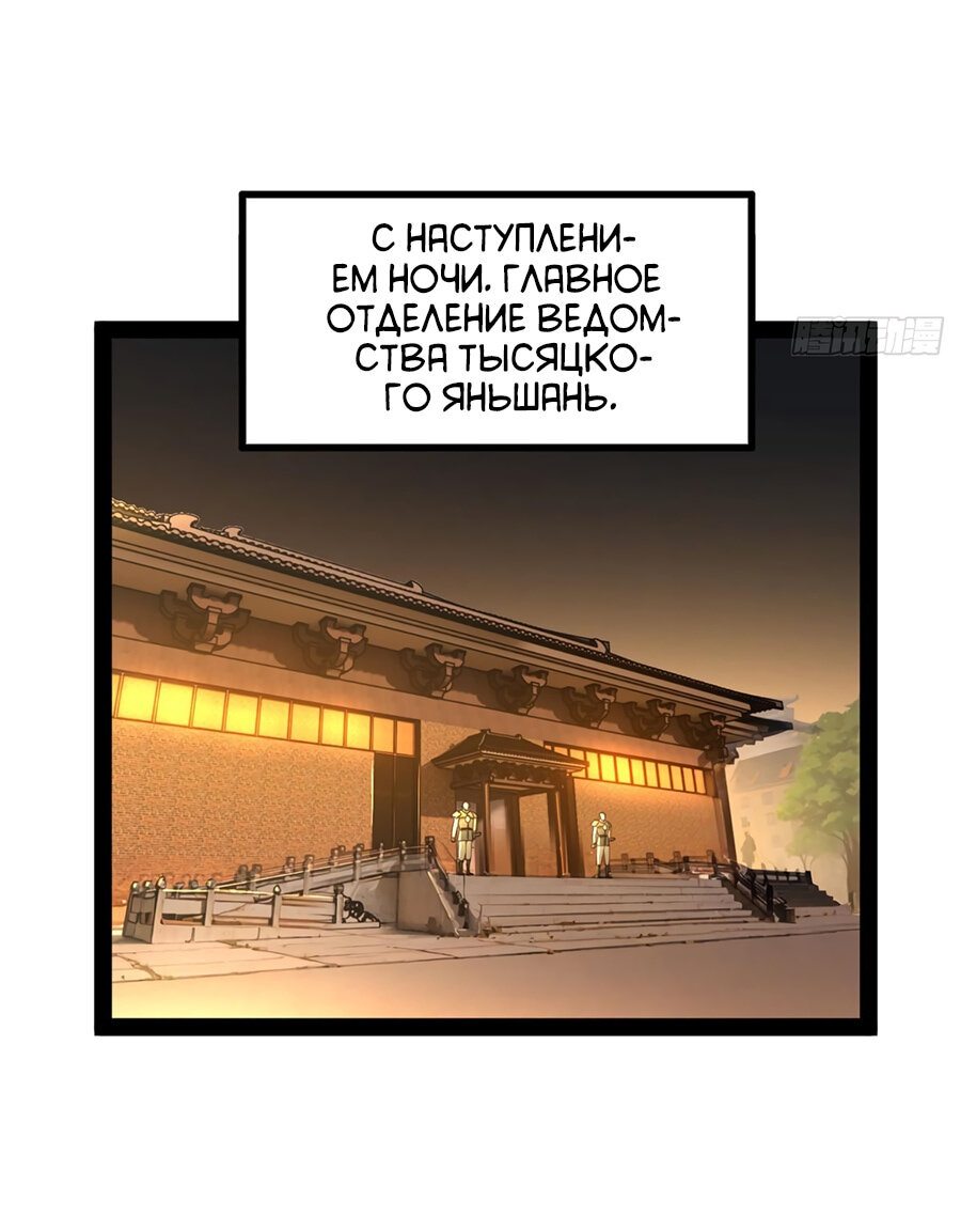 Манга Сильнейший зять в истории - Глава 81 Страница 5