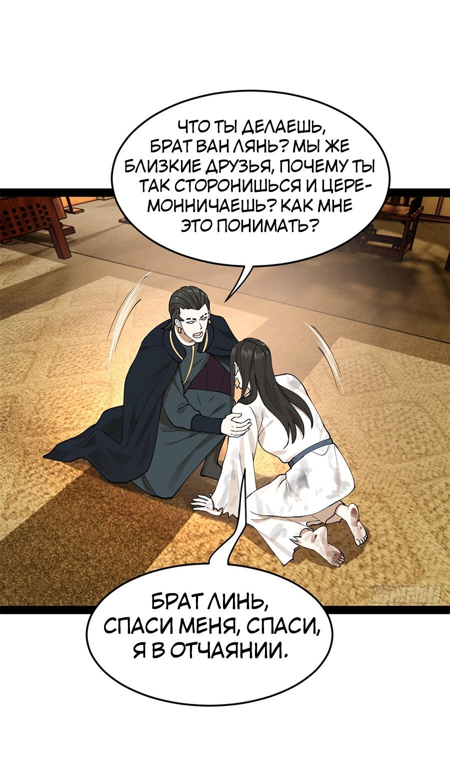 Манга Сильнейший зять в истории - Глава 81 Страница 16