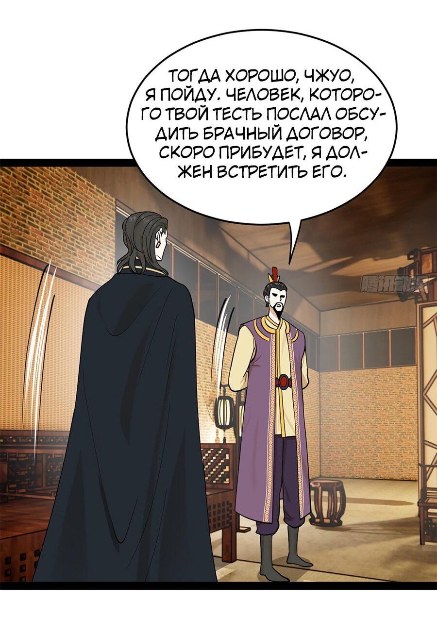 Манга Сильнейший зять в истории - Глава 81 Страница 8