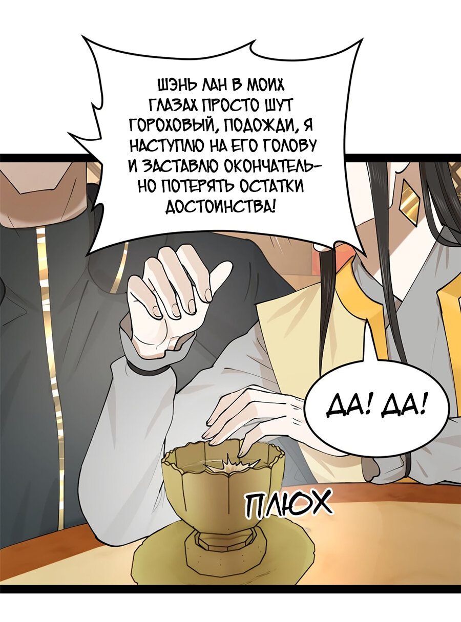 Манга Сильнейший зять в истории - Глава 81 Страница 25