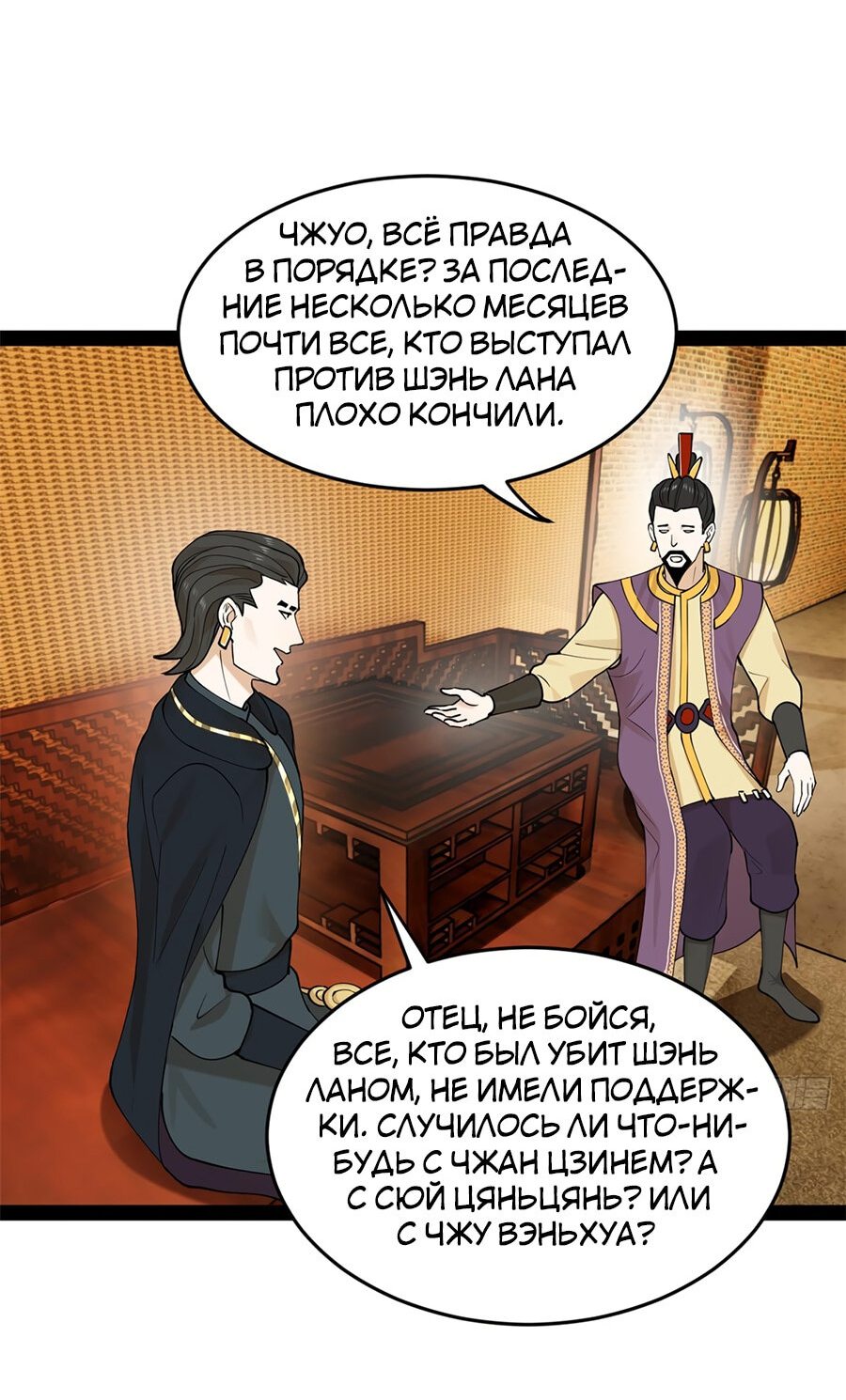 Манга Сильнейший зять в истории - Глава 81 Страница 6