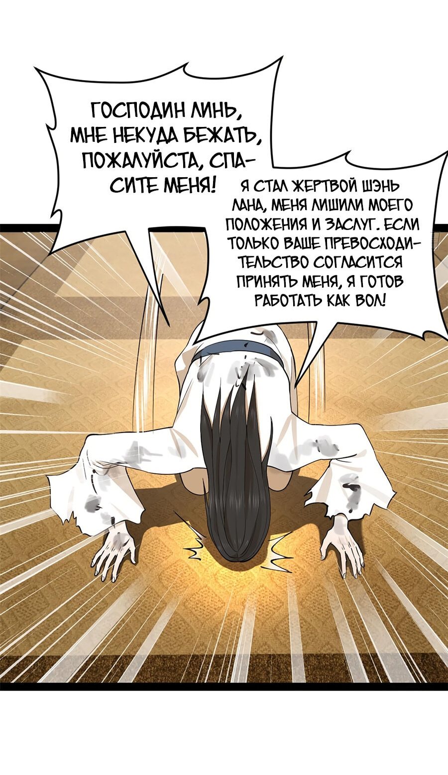 Манга Сильнейший зять в истории - Глава 81 Страница 19