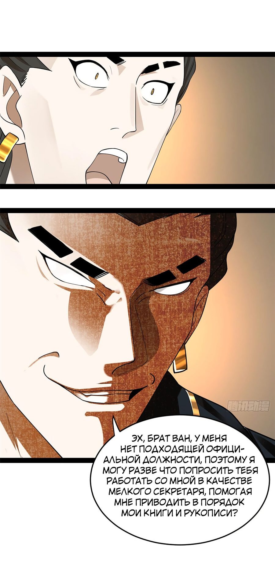 Манга Сильнейший зять в истории - Глава 81 Страница 20