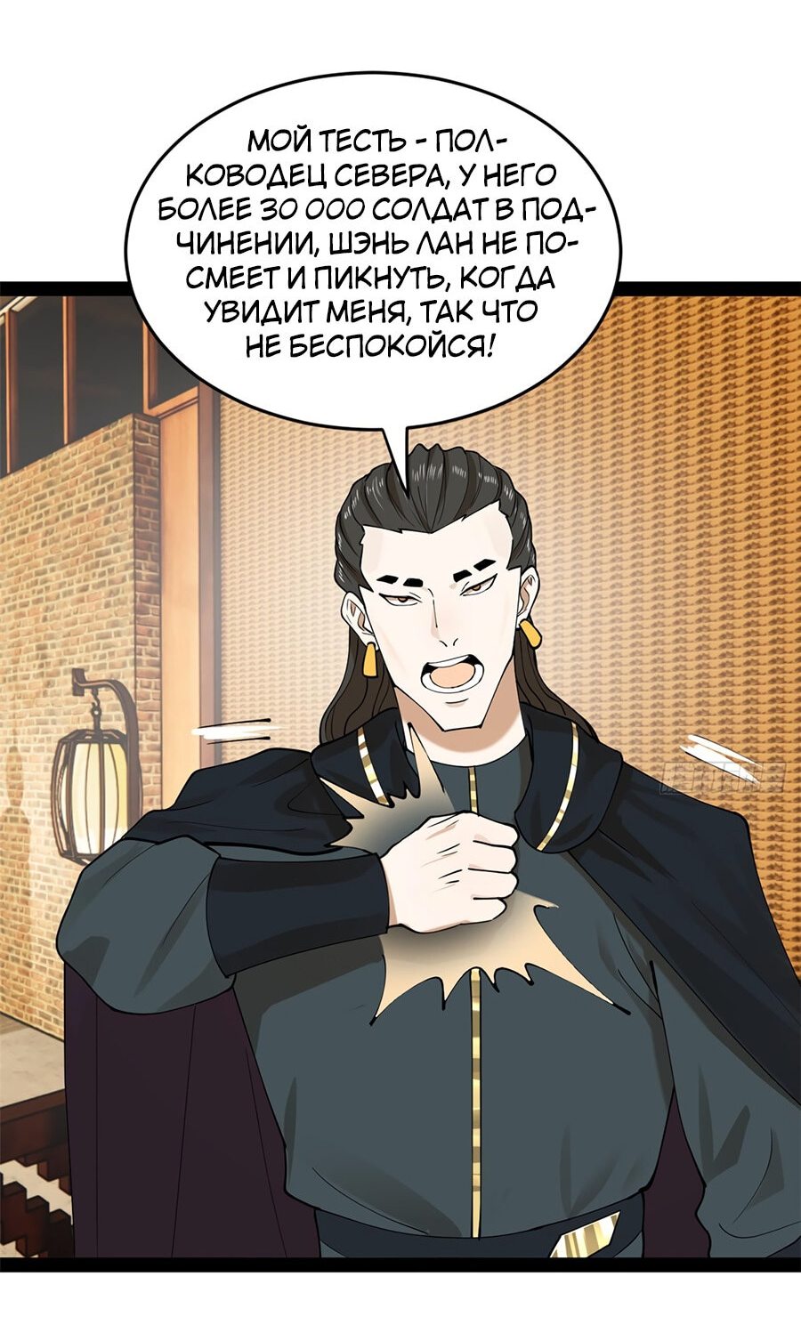 Манга Сильнейший зять в истории - Глава 81 Страница 7