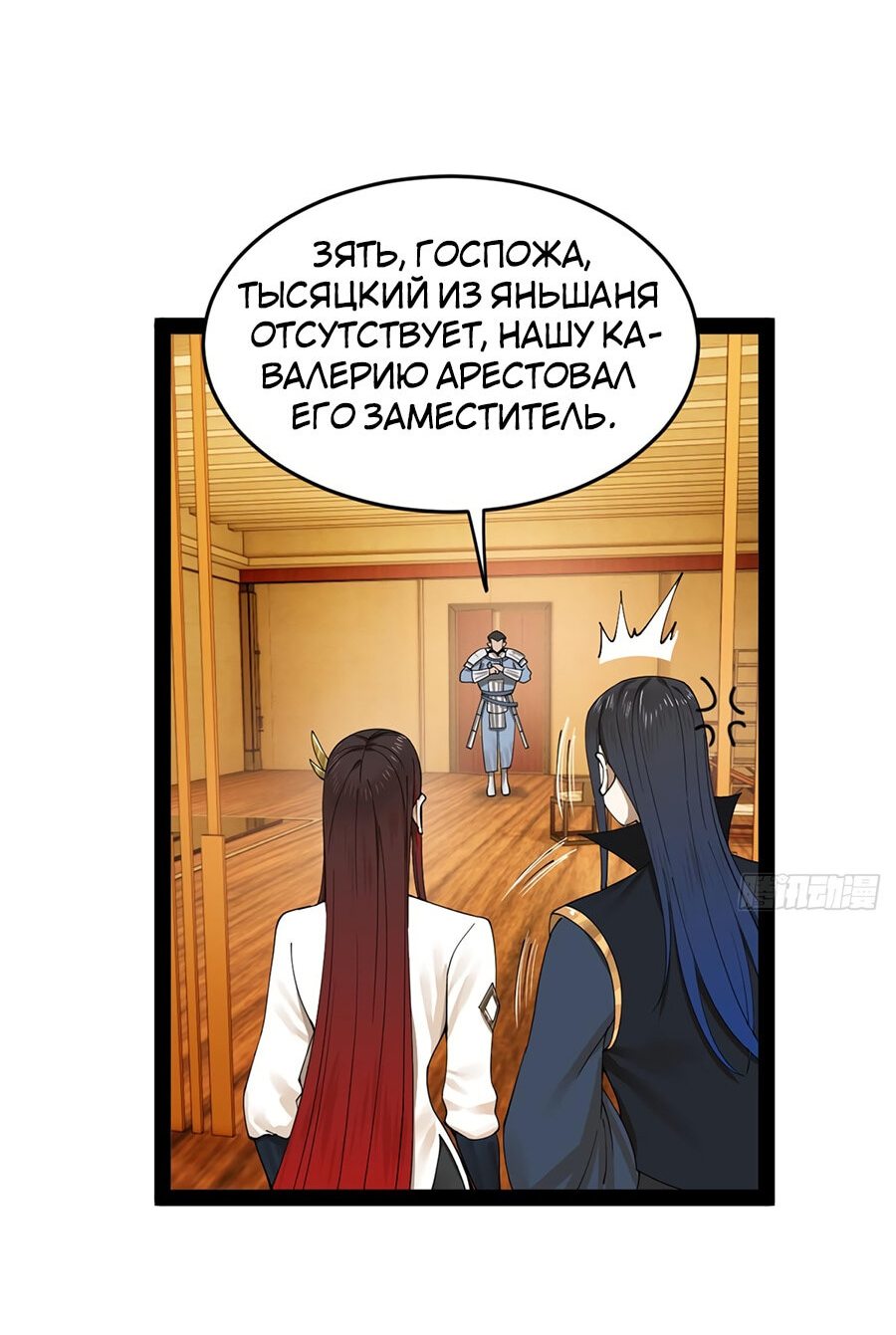 Манга Сильнейший зять в истории - Глава 80 Страница 7