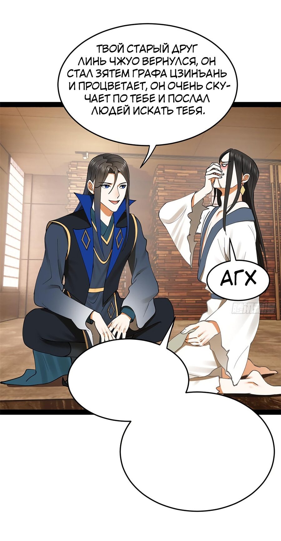 Манга Сильнейший зять в истории - Глава 80 Страница 26