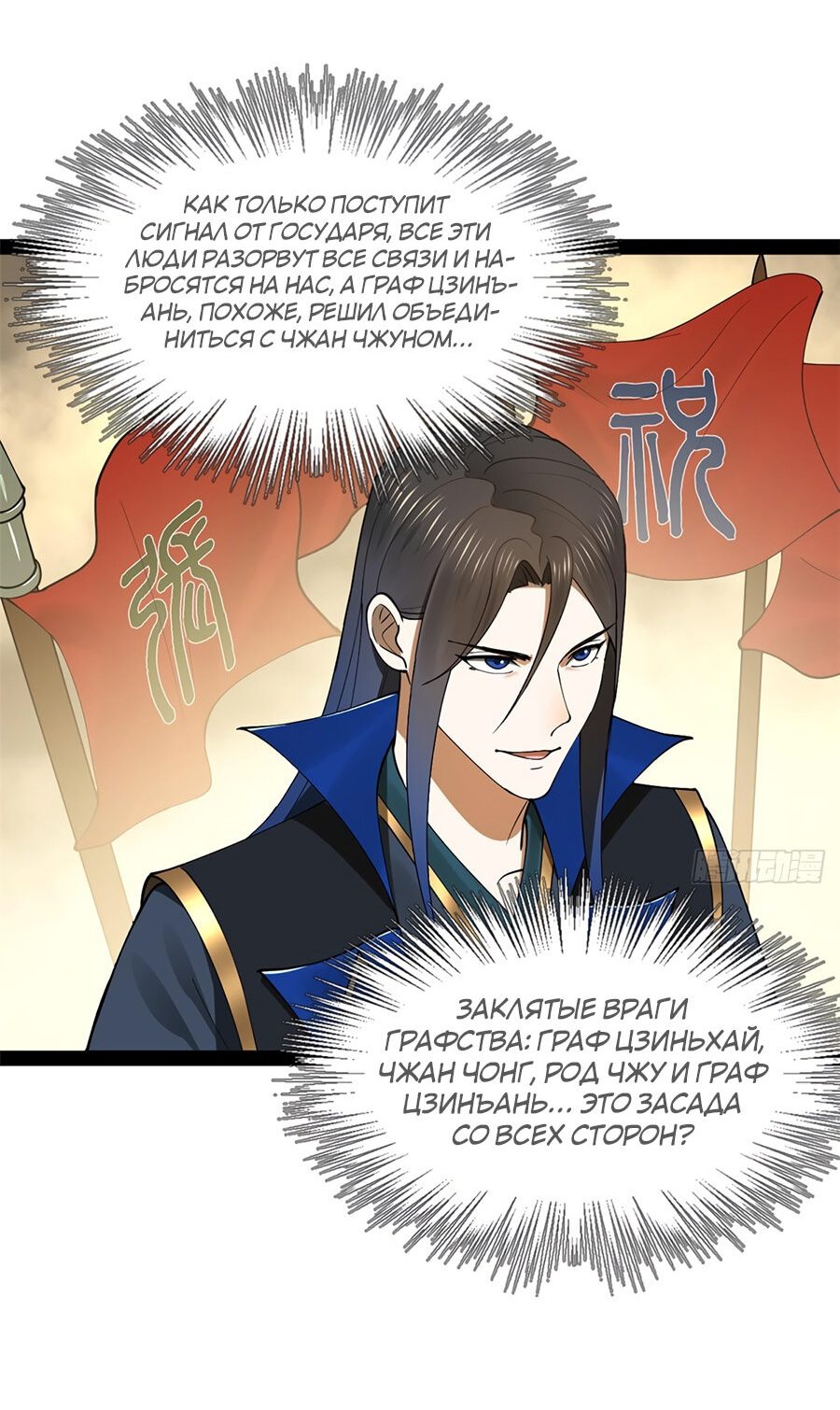 Манга Сильнейший зять в истории - Глава 80 Страница 17