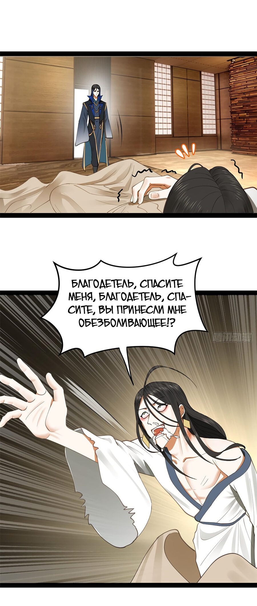 Манга Сильнейший зять в истории - Глава 80 Страница 22