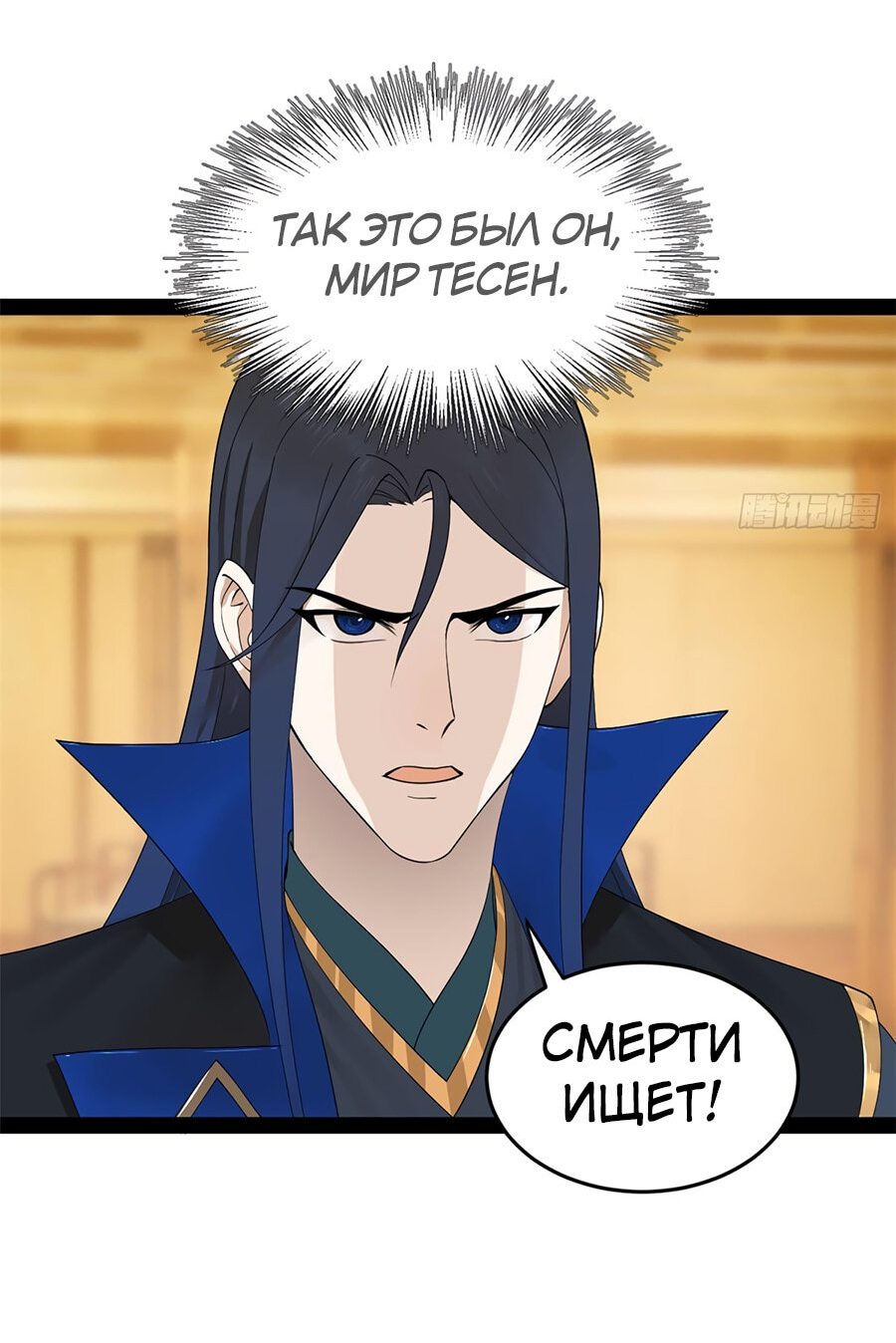 Манга Сильнейший зять в истории - Глава 80 Страница 10