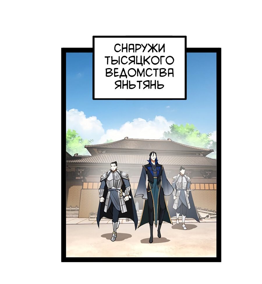 Манга Сильнейший зять в истории - Глава 80 Страница 16