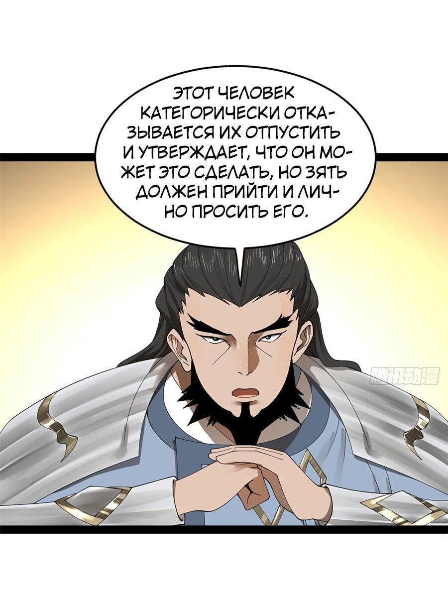 Манга Сильнейший зять в истории - Глава 80 Страница 8