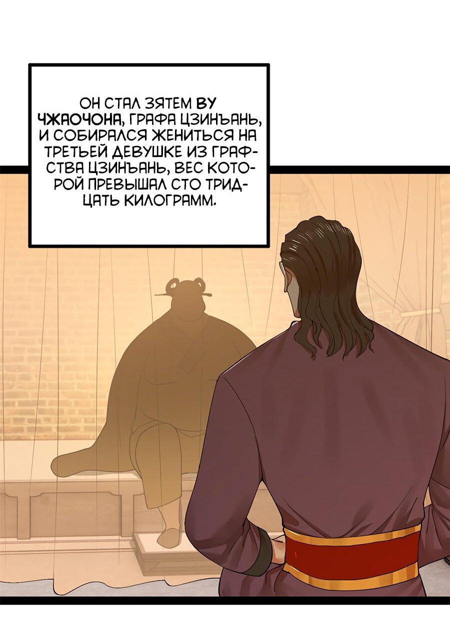 Манга Сильнейший зять в истории - Глава 80 Страница 12