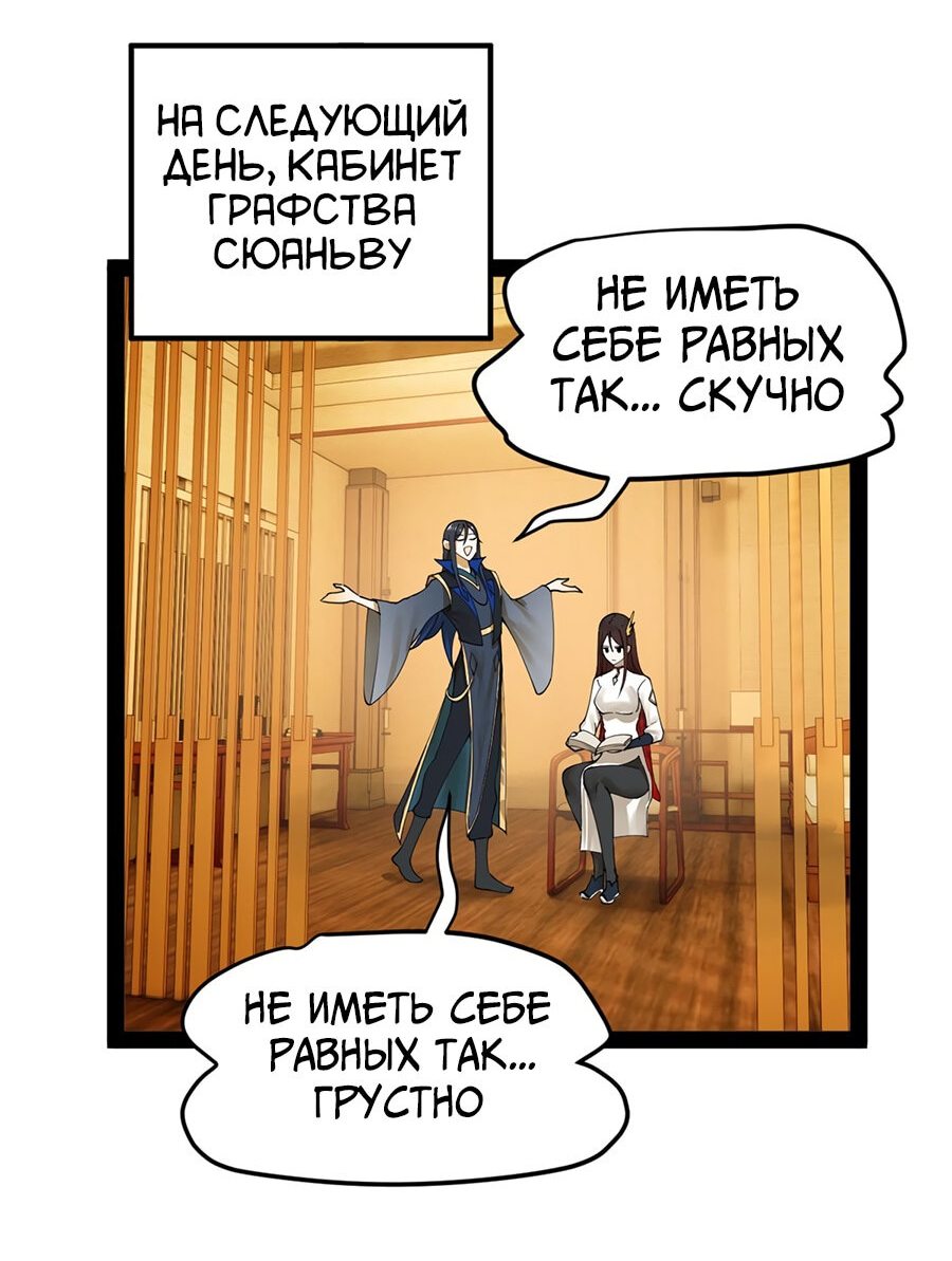 Манга Сильнейший зять в истории - Глава 80 Страница 2